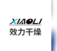 常州市效力干燥设备有限公司 Logo