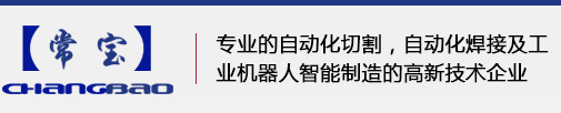 常州市海宝焊割有限公司 Logo
