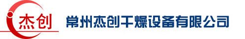 常州杰创干燥设备有限公司 Logo