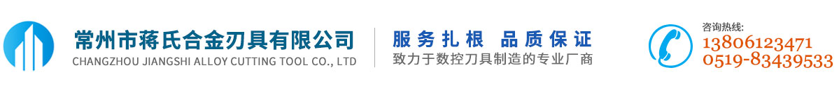 常州市蒋氏合金刃具有限公司 Logo