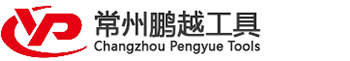 常州鹏越工具有限公司 Logo