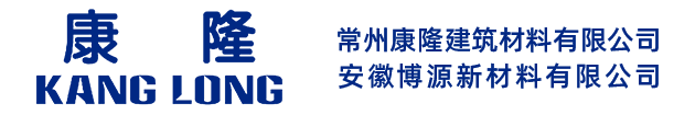 常州康隆建筑材料有限公司 Logo
