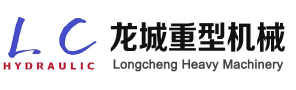 江苏龙城重型机械有限公司 Logo