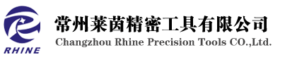 常州莱茵精密工具有限公司 Logo