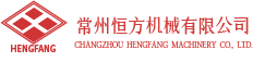 常州恒方机械有限公司 Logo
