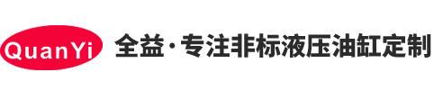 常州全益机械制造有限公司 Logo