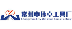 常州市伟卓工具厂 Logo