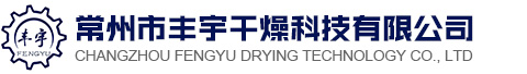 常州市丰宇干燥科技有限公司 Logo