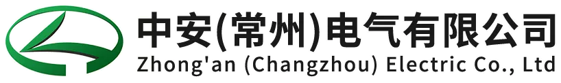 中安（常州）电气有限公司 Logo